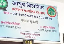 कोरोना योद्धा की भूमिका निभा रहा है कलेक्ट्रेट का आयुष क्लीनिक