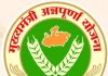 मुख्यमंत्री अन्नपूर्णा योजना अंतर्गत अन्न उत्सव कार्यक्रम का आयोजन 16 सितंबर को पूरे जिले में