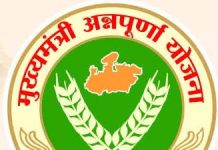 मुख्यमंत्री अन्नपूर्णा योजना अंतर्गत अन्न उत्सव कार्यक्रम का आयोजन 16 सितंबर को पूरे जिले में