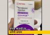 बढ़ते संक्रमण के चलते कोरोना की दवाई (Remdesivir Injection) की कालाबाज़ारी रोकने के लिए जिला औषधि विक्रेता संघ की पहल, जानिए क्या है….