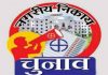 नगरीय निकाय एवं पंचायत निर्वाचन संबंधी प्रशिक्षण 22 सितंबर को