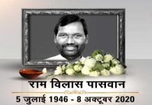 केंद्रीय मंत्री रामविलास पासवान का निधन, 74 साल की उम्र में ली अंतिम सांस