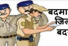 दो आरोपी जिला बदर…