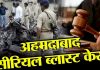 2008 अहमदाबाद सीरियल ब्लास्ट : गुजरात कोर्ट ने 38 दोषियों को दी फांसी की सजा, 56 लोगों की हुई थी मौत…