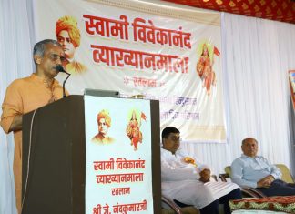स्वामी विवेकानंद व्याख्यानमाला – स्वराज्य से स्वतंत्रता की ओर…