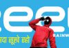झील रेन वियर (Zeel Rainwear) रतलाम में करेगी 250 करोड़ रूपए का निवेश…