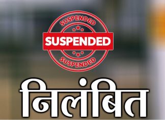 लापरवाही बरतने पर तीन ग्राम पंचायत सचिव निलंबित