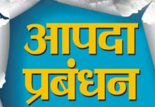 वर्षा पूर्व आपदा प्रबंधन में समस्त तैयारियां पूर्ण कर ली जाएं, कलेक्टर सूर्यवंशी ने ली आपदा प्रबंधन की बैठक…