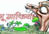 विगत 1 वर्ष में शासन को हुई 7 करोड रुपए से ज्यादा की राजस्व आय, वैध कॉलोनियों की संख्या में हुई वृद्धि…