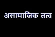 असामाजिक एवं आपराधिक तत्वों पर नियंत्रण के लिए सेक्टर अधिकारी नियुक्त…