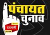 जिला पंचायत सदस्य के लिए कुल 130 नाम निर्देशन पत्र प्रस्तुत