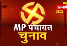 मध्यप्रदेश में पंचायत चुनाव का पहला चरण कल, 1 करोड़ 49 लाख 23 हजार मतदाता चुनेंगे पंच-सरपंच…