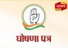 चुनावी घोषणा पत्र – कांग्रेस प्रत्याशी ने जारी किया “वचन पत्र”, कहा यह पार्टी का नहीं, जनता का है “वचन पत्र”…