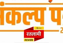 चुनावी घोषणा पत्र – भाजपा प्रदेशाध्यक्ष वी डी शर्मा की उपस्थिति में जारी हुआ रतलाम संकल्प पत्र..