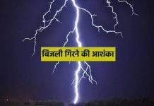 अगले 24 घंटों में 14 जिलों में हो सकती है भारी बारिश, रतलाम में भी गरज के साथ बिजली गिरने / चमकने की संभावना…