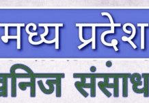 अब जिले में कलेक्टर करेंगे करोड़ों की खनिज राशि का इस्तेमाल…