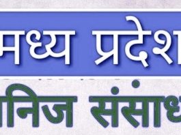 अब जिले में कलेक्टर करेंगे करोड़ों की खनिज राशि का इस्तेमाल…