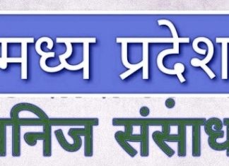 अब जिले में कलेक्टर करेंगे करोड़ों की खनिज राशि का इस्तेमाल…