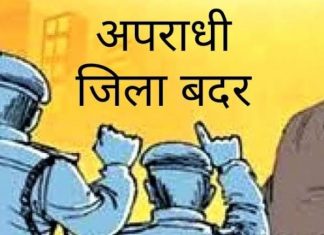 कलेक्टर सूर्यवंशी ने की बड़ी कार्रवाई, 28 आरापियों को किया जिला बदर…