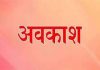 शासकीय तथा अर्ध शासकीय विभागों में सेवारत अधिकारियों, कर्मचारियों के लिए अवकाश प्रतिबंधित…