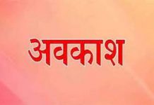 शासकीय तथा अर्ध शासकीय विभागों में सेवारत अधिकारियों, कर्मचारियों के लिए अवकाश प्रतिबंधित…