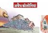 कलेक्टर नरेंद्र सूर्यवंशी द्वारा अवैध कॉलोनियों के विरुद्ध बड़ा कदम उठाया गया, नहीं होने दिया जाएगा अवैध कालोनियों का निर्माण…