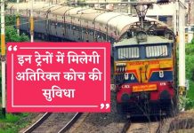 नहीं कम हो रहा है यात्री ट्रेनों पर दवाब, 4 और ट्रेनों में अतिरिक्त कोच लगाए, जानिए इन यात्री ट्रेनों की जानकारी….