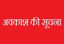 शासकीय अधिकारियों, कर्मचारियों के अवकाश पर प्रतिबंध…