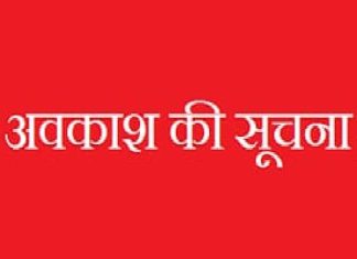 शासकीय अधिकारियों, कर्मचारियों के अवकाश पर प्रतिबंध…