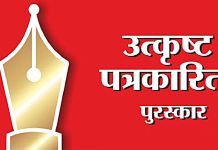 रतलाम प्रेस क्लब द्वारा वर्ष 2022 के लिए श्रेष्ठ पत्रकारिता पुरस्कार हेतु प्रविष्टियां आमंत्रित, आखिरी तारीख 31 मार्च…