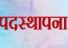 जिले में तहसीलदारों की नवीन पदस्थापना, जानिए किसे मिला कहा का दायित्व…