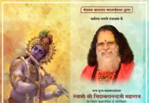 महामंडलेश्वर स्वामी श्री चिदम्बरानंद सरस्वतीजी के मुखारविन्द से श्रीमद् भागवत कथा का होगा भव्य शुभारंभ…