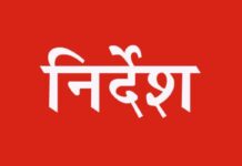 नाम निर्देशन पत्र लेने के लिए कलेक्टर ने दिशा निर्देश किए जारी…
