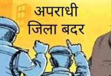 कलेक्टर द्वारा 7 आरोपी किए गए जिला बदर…