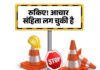 विधानसभा निर्वाचन 2023 – प्रदेश में अब तक 226 करोड़ 13 लाख रूपये से अधिक की हुई कार्यवाही…
