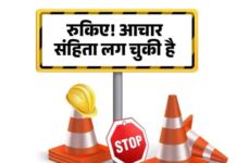 विधानसभा निर्वाचन 2023 – प्रदेश में अब तक 226 करोड़ 13 लाख रूपये से अधिक की हुई कार्यवाही…