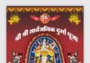 इस वर्ष बंगाली समाज रतलाम की श्रीसार्वजनिक दुर्गा पूजा महोत्सव का स्वर्ण जयंती वर्ष..