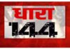 मतगणना के सम्बन्ध में धारा 144 के तहत प्रतिबंधात्मक आदेश…