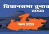 जावरा से डॉ राजेंद्र पाण्डेय और रतलाम ग्रामीण से मथुरालाल डावर होंगे भाजपा के प्रत्याशी, देखे पूरी सूची…