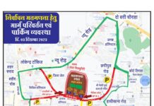 विधानसभा मतगणना के दृष्टिगत दिनांक 03.12.23 को रतलाम पुलिस का यातायात व्यवस्था एवं रूट डायवर्शन प्लान…