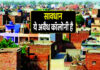 जावरा क्षेत्र में 12 अवैध कॉलोनी विकासकर्ताओं को नोटिस जारी…