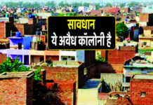 जावरा क्षेत्र में 12 अवैध कॉलोनी विकासकर्ताओं को नोटिस जारी…