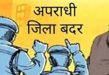 अपराधिक गतिविधियों में संलिप्त 92 बदमाशों का जिलाबदर प्रतिवेदन प्रस्तुत किया गया…