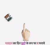 रील/शॉट्स मेकिंग प्रतियोगिता – मतदाता जागरूकता के लिए रील्स बनाये और इनाम पाए….