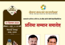 चेतन्य काश्यप फाउंडेशन का प्रतिभा सम्मान समारोह 1 दिसंबर को आयोजित…