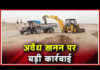 जिला खनिज अधिकारी तथा खनिज निरीक्षक को भी कारण बताओ सूचना पत्र…