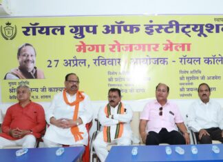 ऐतिहासिक रहा राॅयल काॅलेज द्वारा आयोजित मेगा रोजगार मेला, लगभग 500 विद्यार्थियों को रोजगार मिला..