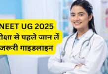 नीट परीक्षा 4 मई को, परीक्षा केन्द्र पर प्रतिबंधित वस्तुएं नहीं ले जा सकेंगे उम्मीदवार..