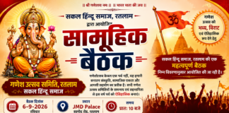 सकल हिन्दू समाज द्वारा गणेश उत्सव को भव्य एवं ऐतिहासिक स्वरूप देने हेतु 6 सितंबर को सामूहिक बैठक